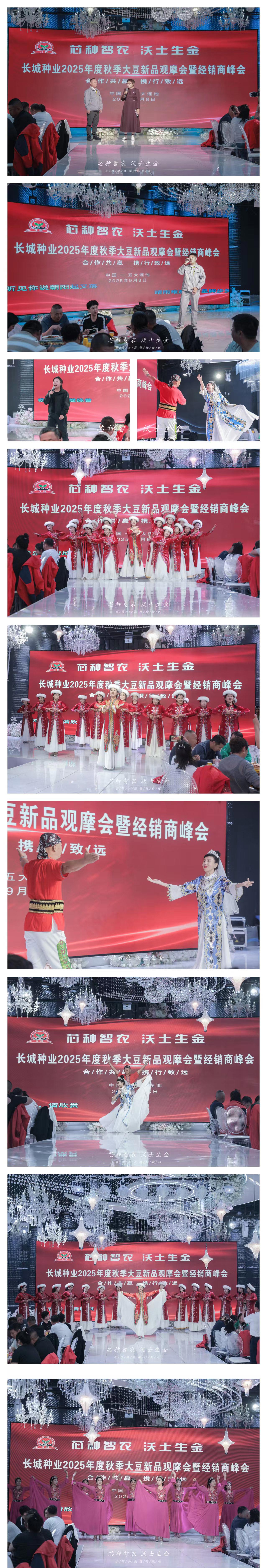 2025年度秋季大豆新品觀摩會(huì)暨經(jīng)銷商峰會(huì)文藝演出.jpg